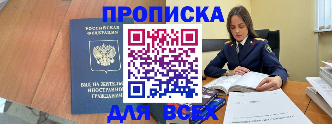 временная регистрация законно в Болхове