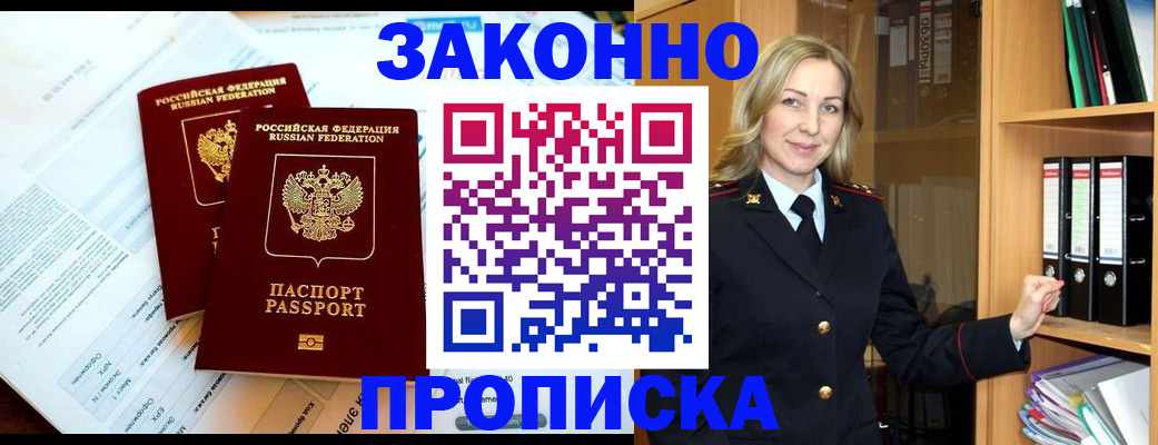 временная регистрация законно в Болхове