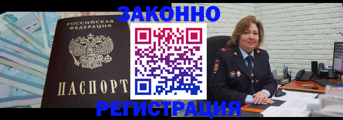 прописка регистрация в Болхове